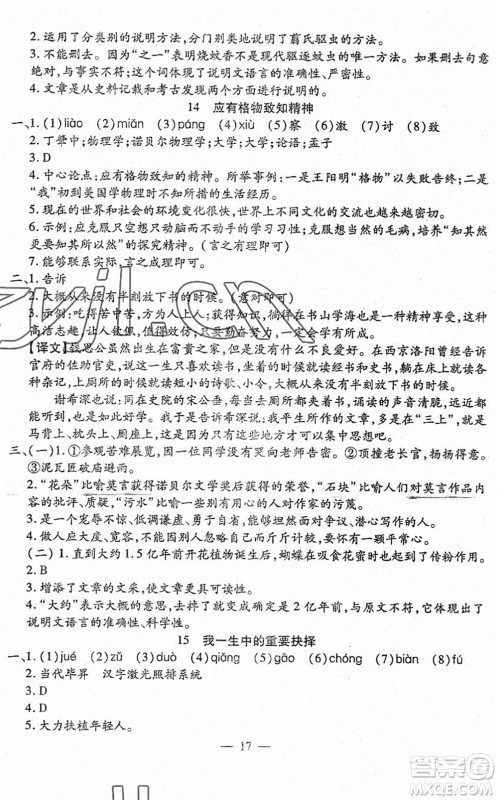 吉林教育出版社2022文曲星跟踪测试卷八年级语文下册人教版答案