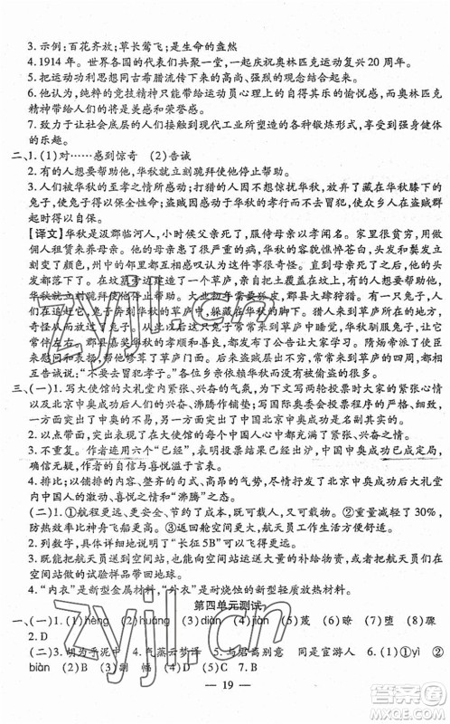 吉林教育出版社2022文曲星跟踪测试卷八年级语文下册人教版答案