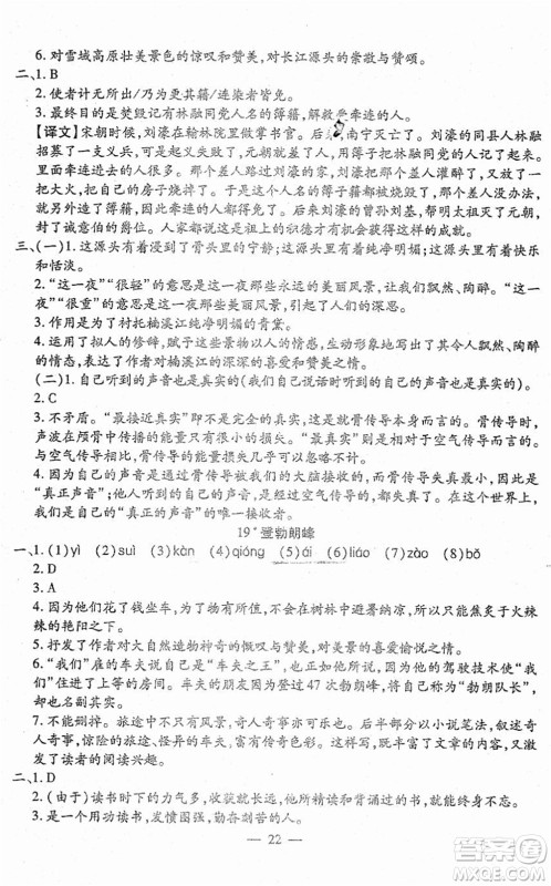 吉林教育出版社2022文曲星跟踪测试卷八年级语文下册人教版答案