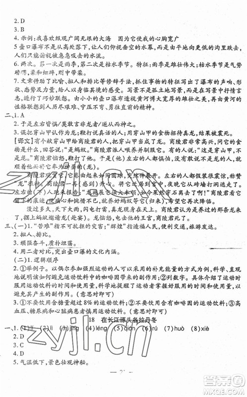 吉林教育出版社2022文曲星跟踪测试卷八年级语文下册人教版答案 吉林教育出版社2022文曲星跟踪测试卷八年级语文下册人教版答案