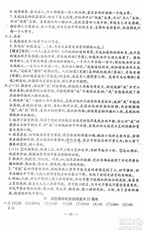 吉林教育出版社2022文曲星跟踪测试卷八年级语文下册人教版答案 吉林教育出版社2022文曲星跟踪测试卷八年级语文下册人教版答案