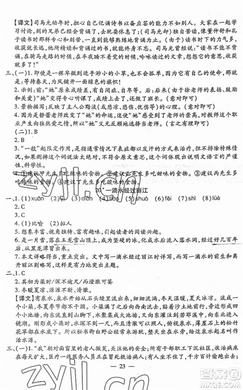 吉林教育出版社2022文曲星跟踪测试卷八年级语文下册人教版答案 吉林教育出版社2022文曲星跟踪测试卷八年级语文下册人教版答案