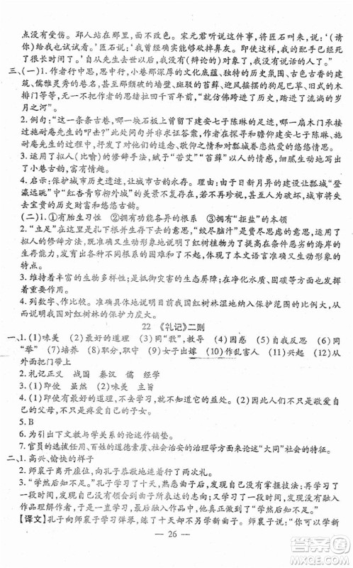 吉林教育出版社2022文曲星跟踪测试卷八年级语文下册人教版答案 吉林教育出版社2022文曲星跟踪测试卷八年级语文下册人教版答案