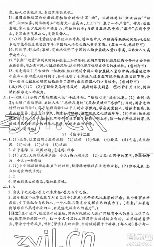 吉林教育出版社2022文曲星跟踪测试卷八年级语文下册人教版答案