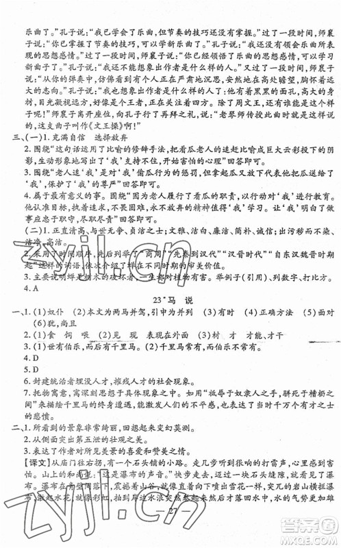 吉林教育出版社2022文曲星跟踪测试卷八年级语文下册人教版答案