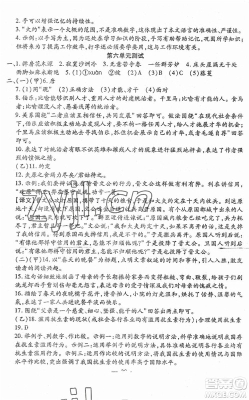 吉林教育出版社2022文曲星跟踪测试卷八年级语文下册人教版答案 吉林教育出版社2022文曲星跟踪测试卷八年级语文下册人教版答案