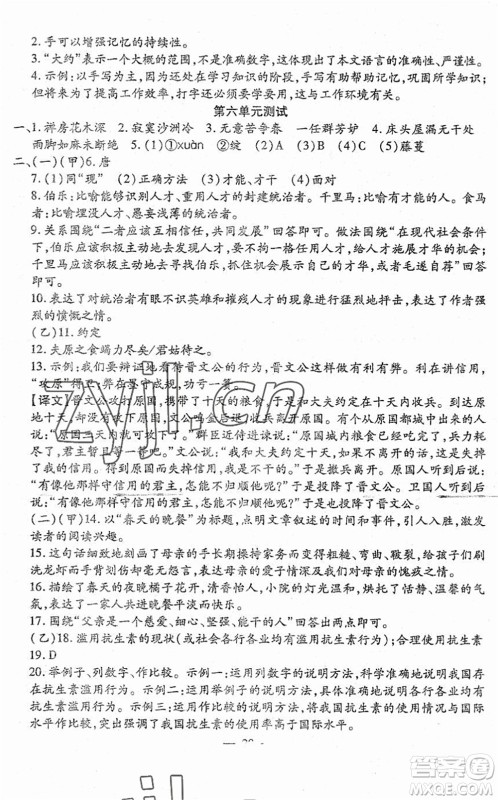 吉林教育出版社2022文曲星跟踪测试卷八年级语文下册人教版答案