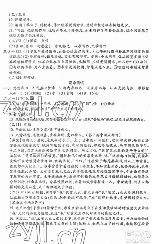 吉林教育出版社2022文曲星跟踪测试卷八年级语文下册人教版答案 吉林教育出版社2022文曲星跟踪测试卷八年级语文下册人教版答案