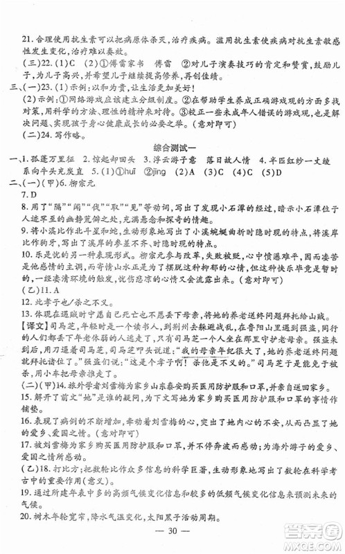 吉林教育出版社2022文曲星跟踪测试卷八年级语文下册人教版答案