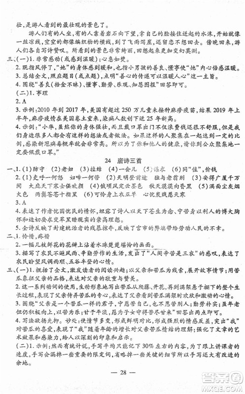 吉林教育出版社2022文曲星跟踪测试卷八年级语文下册人教版答案