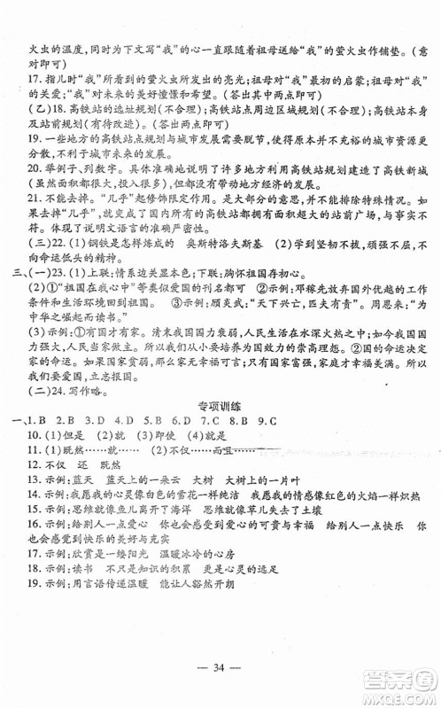 吉林教育出版社2022文曲星跟踪测试卷八年级语文下册人教版答案