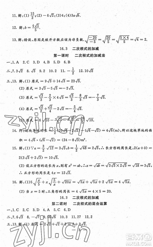 吉林教育出版社2022文曲星跟踪测试卷八年级数学下册人教版答案