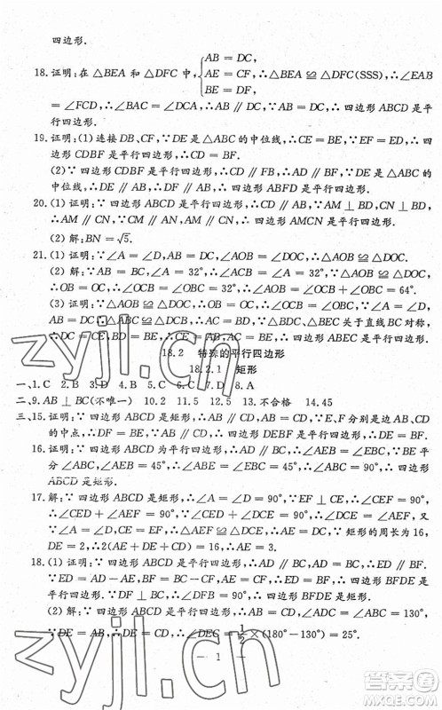 吉林教育出版社2022文曲星跟踪测试卷八年级数学下册人教版答案