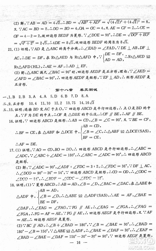 吉林教育出版社2022文曲星跟踪测试卷八年级数学下册人教版答案