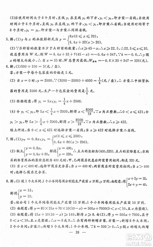 吉林教育出版社2022文曲星跟踪测试卷八年级数学下册人教版答案