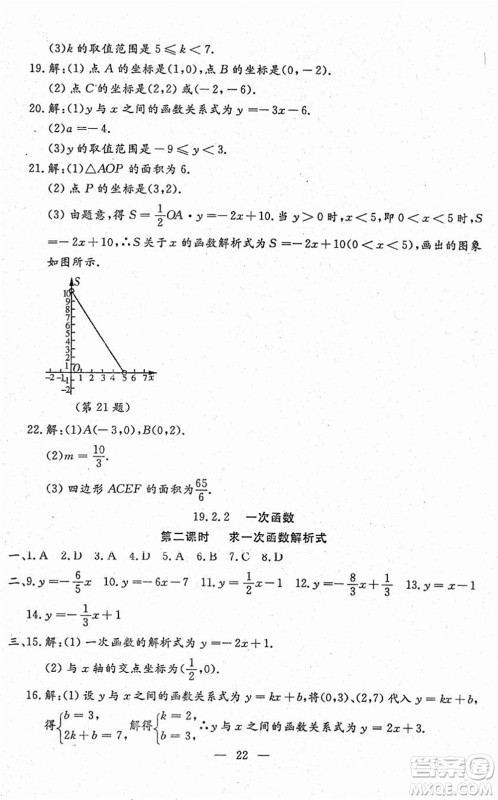 吉林教育出版社2022文曲星跟踪测试卷八年级数学下册人教版答案