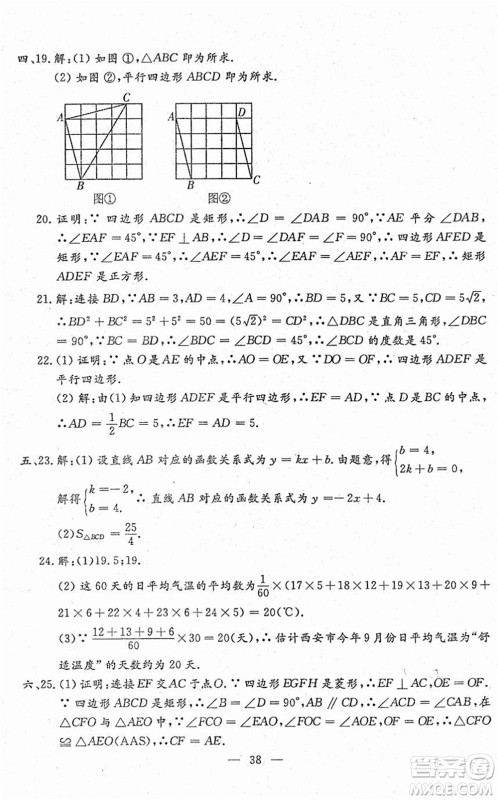 吉林教育出版社2022文曲星跟踪测试卷八年级数学下册人教版答案
