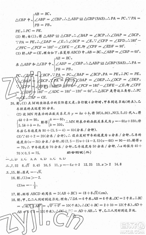 吉林教育出版社2022文曲星跟踪测试卷八年级数学下册人教版答案