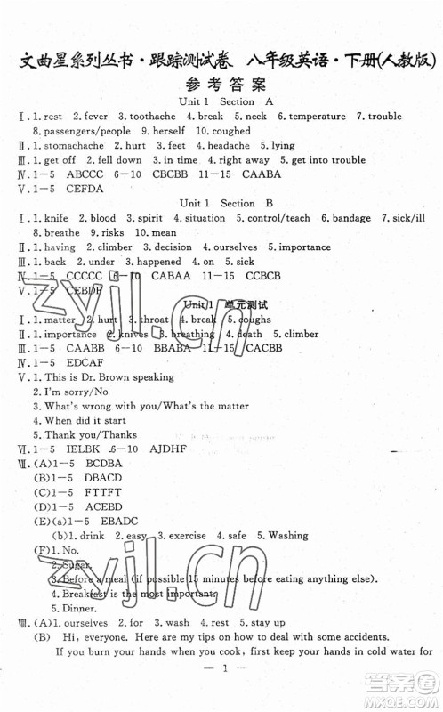 吉林教育出版社2022文曲星跟踪测试卷八年级英语下册人教版答案