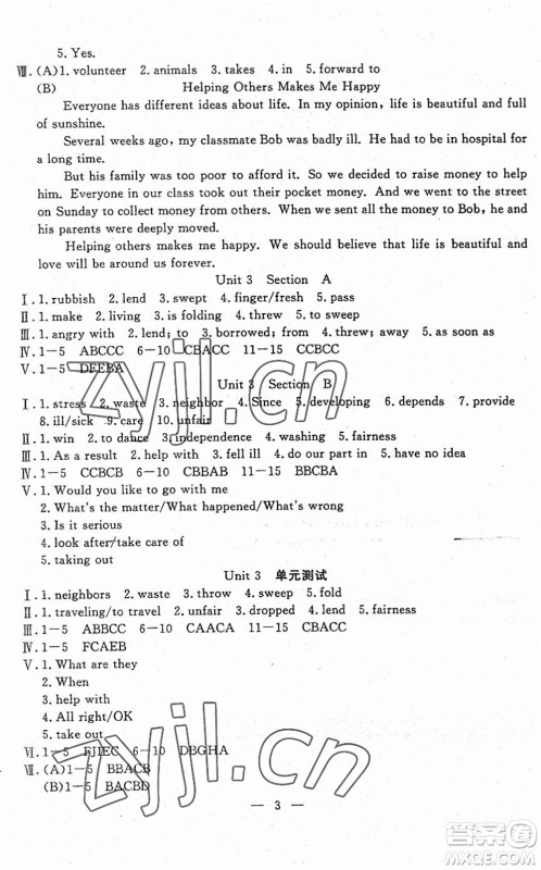 吉林教育出版社2022文曲星跟踪测试卷八年级英语下册人教版答案