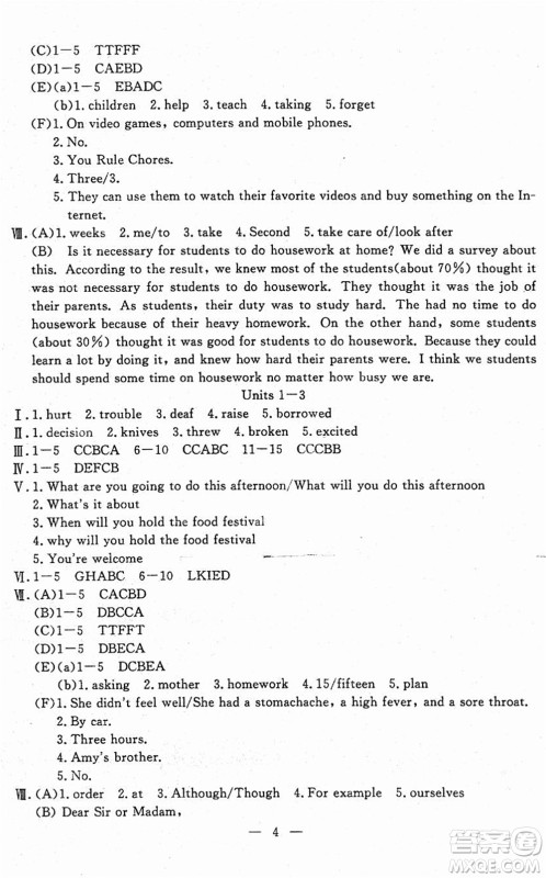 吉林教育出版社2022文曲星跟踪测试卷八年级英语下册人教版答案