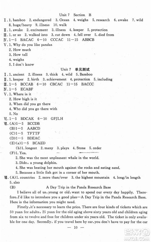 吉林教育出版社2022文曲星跟踪测试卷八年级英语下册人教版答案