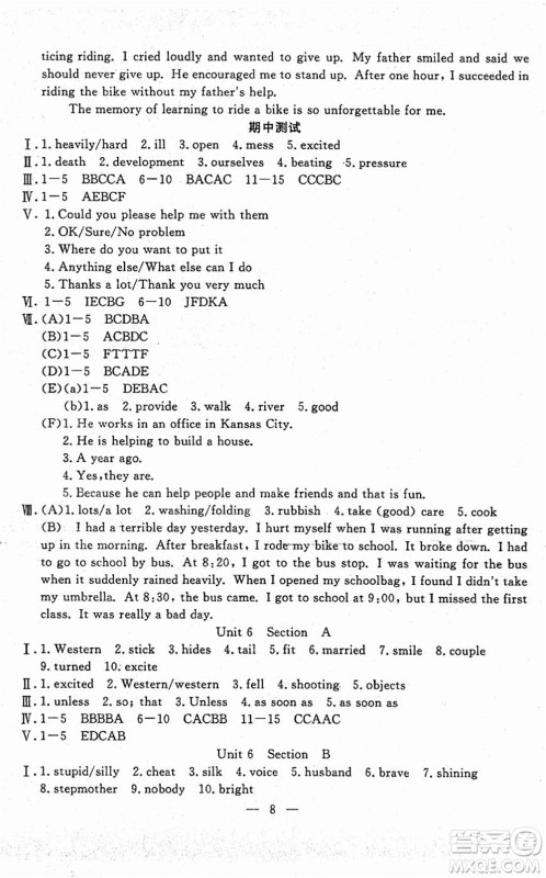吉林教育出版社2022文曲星跟踪测试卷八年级英语下册人教版答案