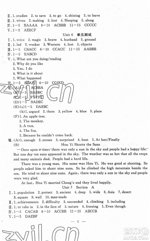吉林教育出版社2022文曲星跟踪测试卷八年级英语下册人教版答案