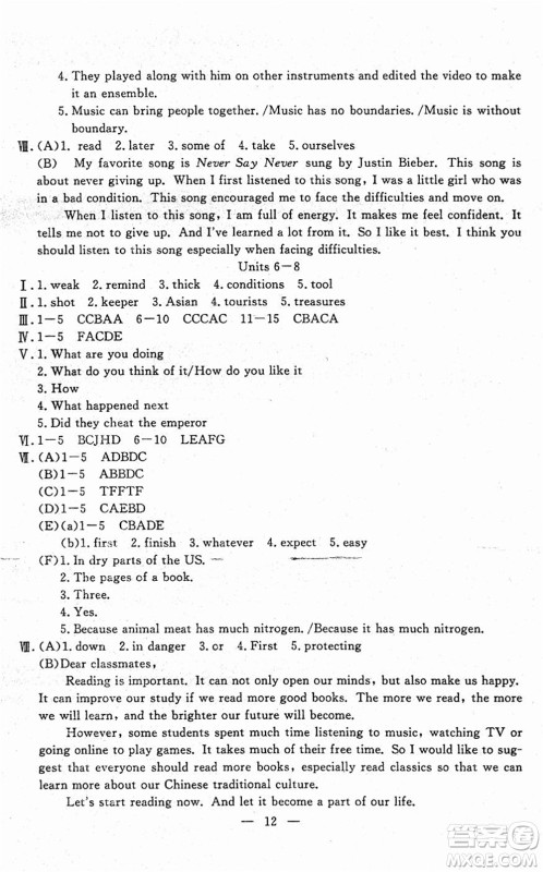吉林教育出版社2022文曲星跟踪测试卷八年级英语下册人教版答案
