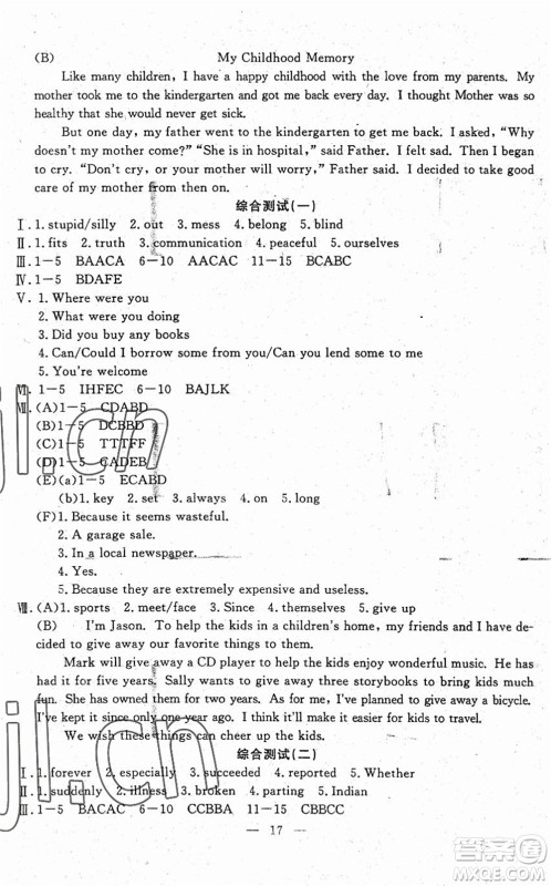吉林教育出版社2022文曲星跟踪测试卷八年级英语下册人教版答案