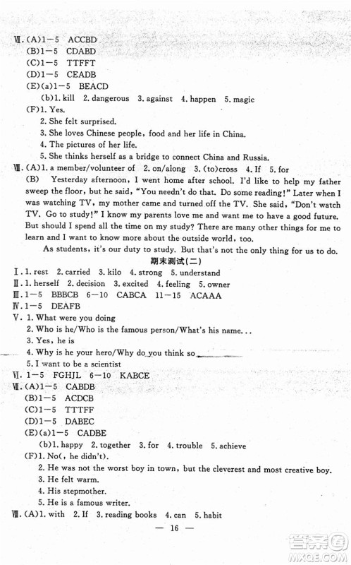 吉林教育出版社2022文曲星跟踪测试卷八年级英语下册人教版答案