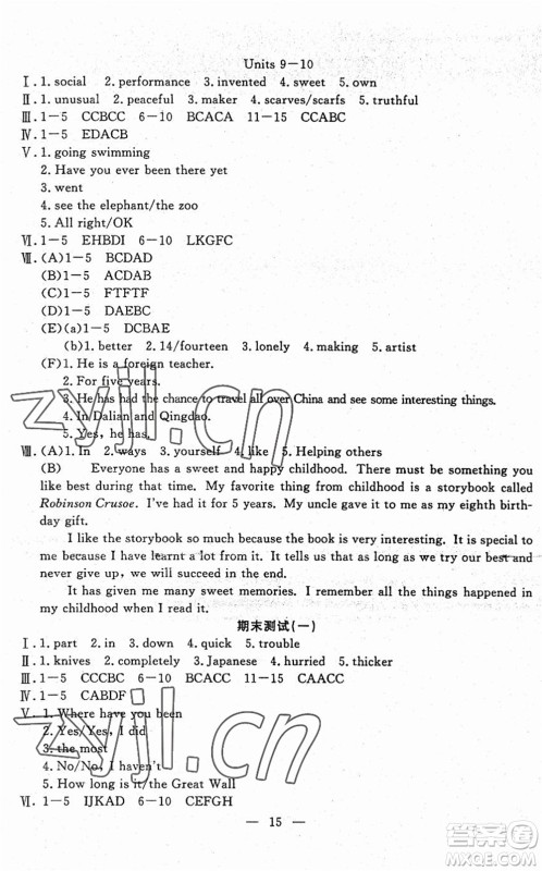 吉林教育出版社2022文曲星跟踪测试卷八年级英语下册人教版答案
