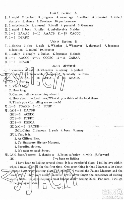 吉林教育出版社2022文曲星跟踪测试卷八年级英语下册人教版答案