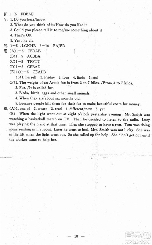 吉林教育出版社2022文曲星跟踪测试卷八年级英语下册人教版答案