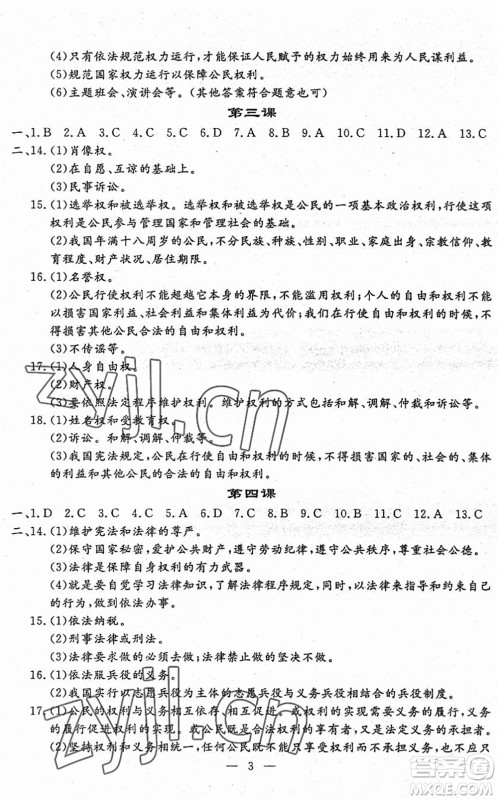 吉林教育出版社2022文曲星跟踪测试卷八年级道德与法治历史下册人教版答案