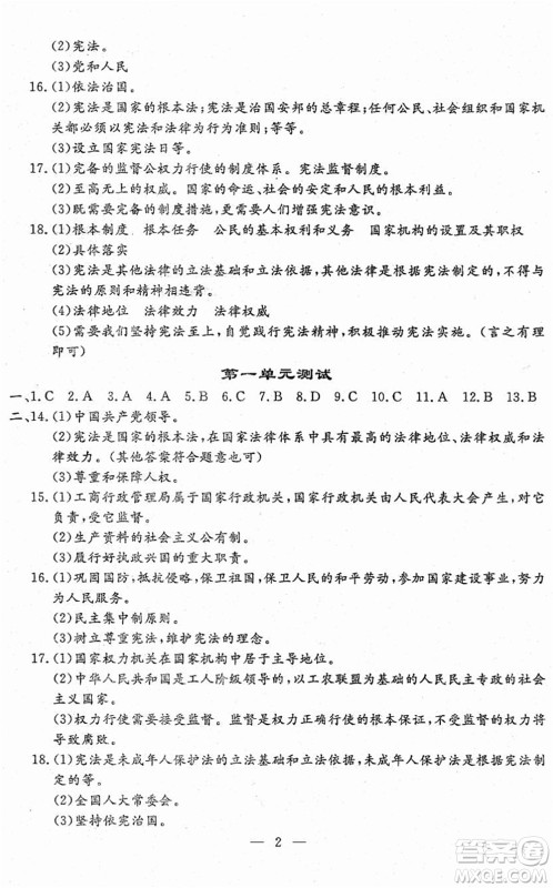 吉林教育出版社2022文曲星跟踪测试卷八年级道德与法治历史下册人教版答案