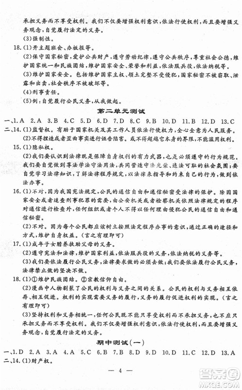吉林教育出版社2022文曲星跟踪测试卷八年级道德与法治历史下册人教版答案