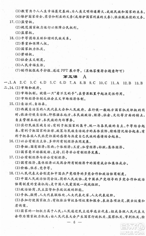 吉林教育出版社2022文曲星跟踪测试卷八年级道德与法治历史下册人教版答案 吉林教育出版社2022文曲星跟踪测试卷八年级道德与法治历史下册人教版答案