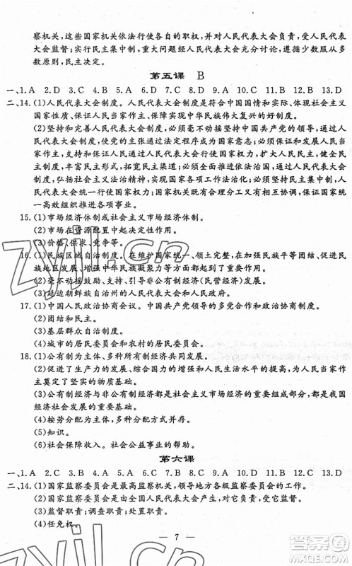 吉林教育出版社2022文曲星跟踪测试卷八年级道德与法治历史下册人教版答案 吉林教育出版社2022文曲星跟踪测试卷八年级道德与法治历史下册人教版答案