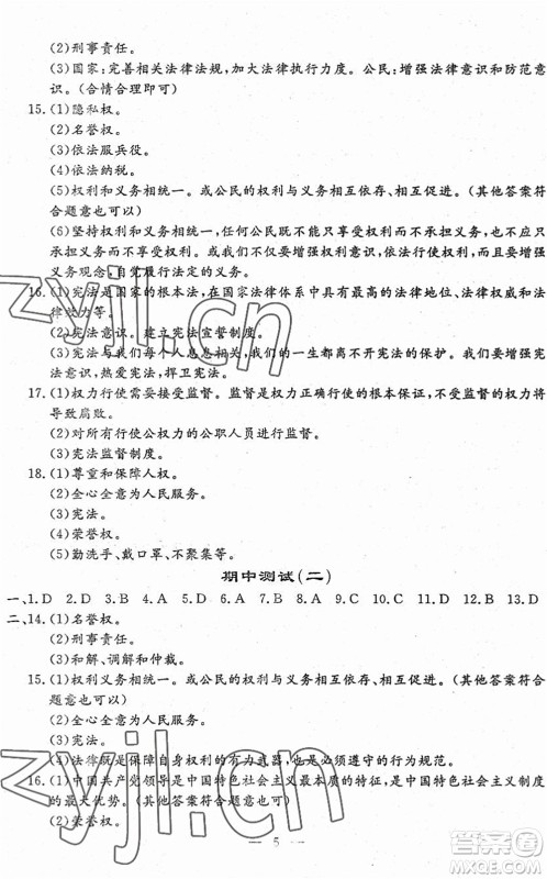 吉林教育出版社2022文曲星跟踪测试卷八年级道德与法治历史下册人教版答案 吉林教育出版社2022文曲星跟踪测试卷八年级道德与法治历史下册人教版答案