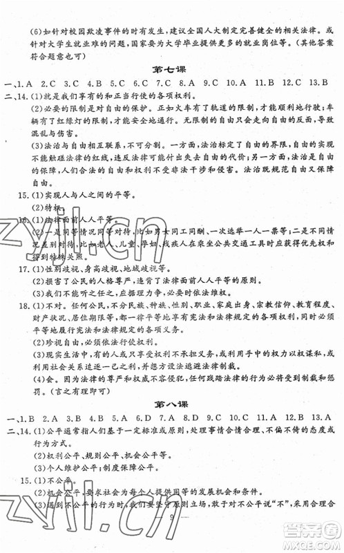吉林教育出版社2022文曲星跟踪测试卷八年级道德与法治历史下册人教版答案