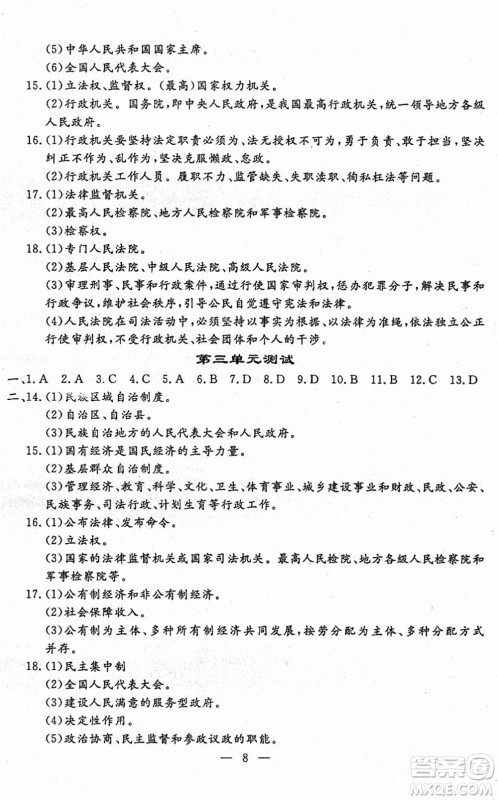 吉林教育出版社2022文曲星跟踪测试卷八年级道德与法治历史下册人教版答案 吉林教育出版社2022文曲星跟踪测试卷八年级道德与法治历史下册人教版答案
