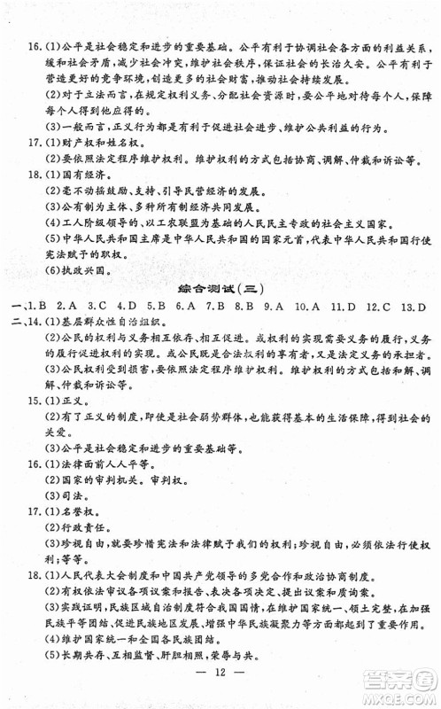 吉林教育出版社2022文曲星跟踪测试卷八年级道德与法治历史下册人教版答案 吉林教育出版社2022文曲星跟踪测试卷八年级道德与法治历史下册人教版答案