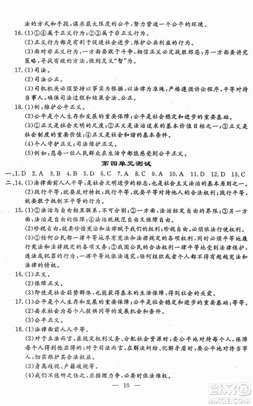吉林教育出版社2022文曲星跟踪测试卷八年级道德与法治历史下册人教版答案 吉林教育出版社2022文曲星跟踪测试卷八年级道德与法治历史下册人教版答案