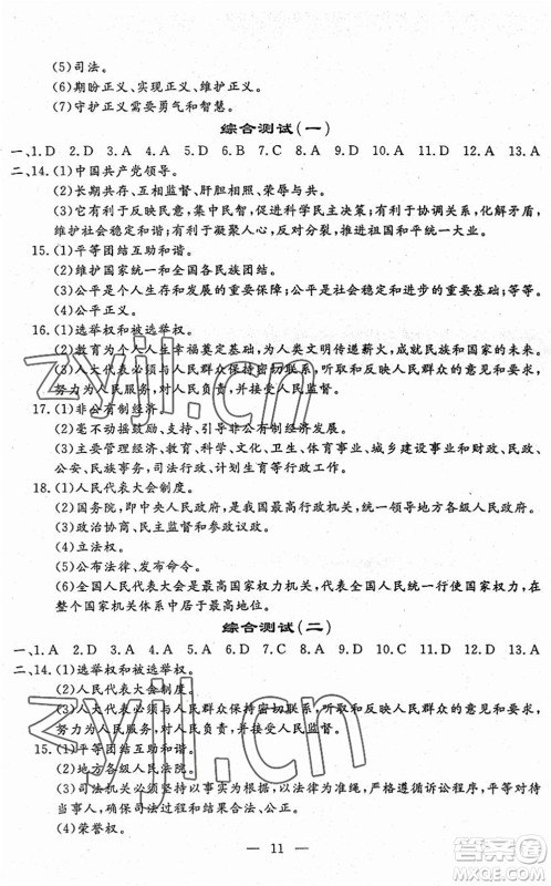 吉林教育出版社2022文曲星跟踪测试卷八年级道德与法治历史下册人教版答案 吉林教育出版社2022文曲星跟踪测试卷八年级道德与法治历史下册人教版答案