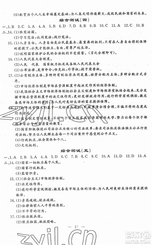 吉林教育出版社2022文曲星跟踪测试卷八年级道德与法治历史下册人教版答案 吉林教育出版社2022文曲星跟踪测试卷八年级道德与法治历史下册人教版答案