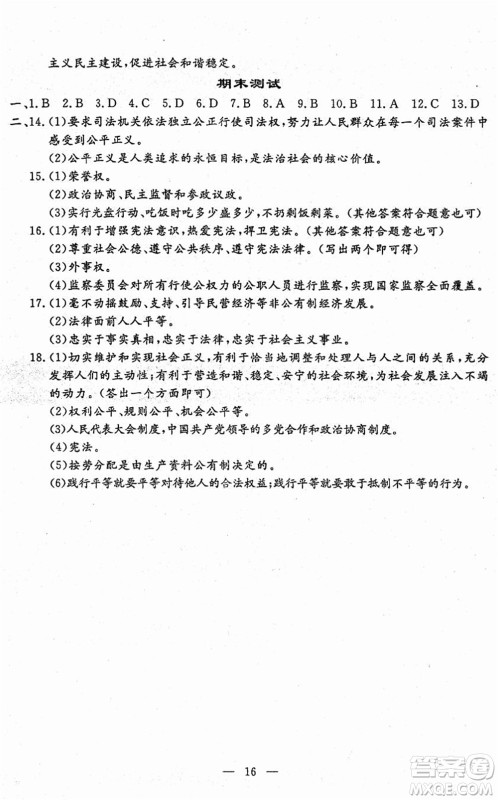 吉林教育出版社2022文曲星跟踪测试卷八年级道德与法治历史下册人教版答案 吉林教育出版社2022文曲星跟踪测试卷八年级道德与法治历史下册人教版答案