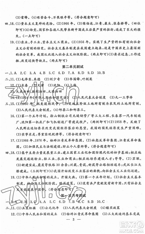 吉林教育出版社2022文曲星跟踪测试卷八年级道德与法治历史下册人教版答案