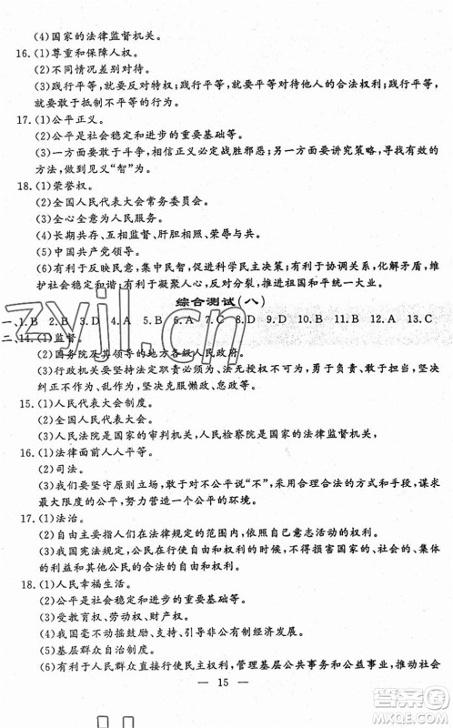 吉林教育出版社2022文曲星跟踪测试卷八年级道德与法治历史下册人教版答案 吉林教育出版社2022文曲星跟踪测试卷八年级道德与法治历史下册人教版答案