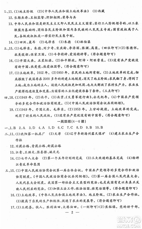 吉林教育出版社2022文曲星跟踪测试卷八年级道德与法治历史下册人教版答案